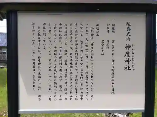 神度神社の{uncategorized: "未分類", other: "その他", undefined: "問題あり", building: "その他建物", grave: "お墓", sacred_gate: "鳥居", guardian: "狛犬", statue: "像", buddha: "仏像", history: "歴史", nature: "自然", garden: "庭園", animal: "動物", pagoda: "塔", temizu: "手水舎", mountain_gate: "山門・神門", sanctuary: "本殿・本堂", subordinate: "末社・摂社", art: "芸術", scenery: "景色", jizo: "地蔵", ema: "絵馬", goshuin: "御朱印", omikuji: "おみくじ", items: "授与品その他", amulet: "お守り", goshuincho: "御朱印帳", eats: "食事", festival: "お祭り", votive_dance: "神楽", shichigosan: "七五三参", wedding: "結婚式", experience: "体験その他", initially: "初詣", around: "周辺", anti_infection: "感染症対策"}