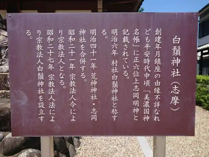 白鬚神社(岐阜県)