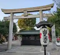 山田天満宮(愛知県)