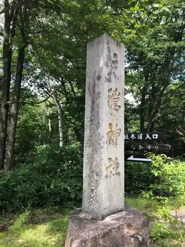 戸隠神社奥社(長野県)