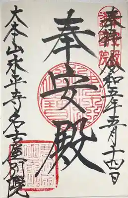 直書きで拝受しました。
揮毫をお願いできるか伺ったところ、お忙しい中ご丁寧にご対応頂きました。
深く御礼申し上げます。