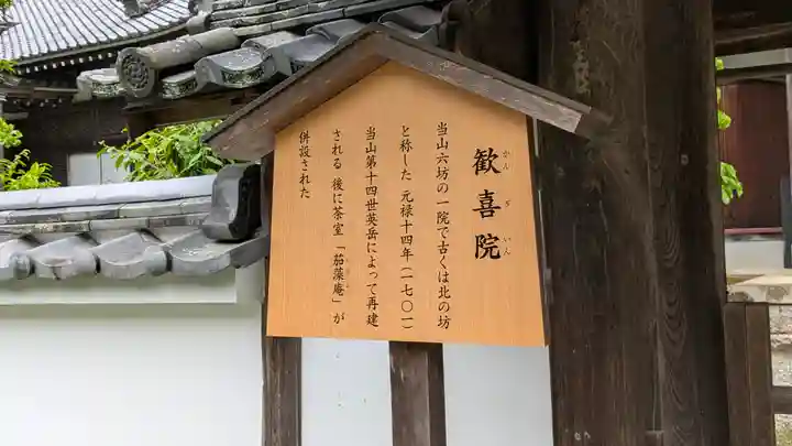 歓喜院(奈良県)