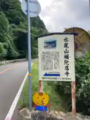 補陀落寺の周辺