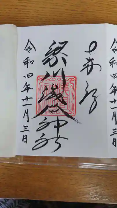 梁川浅間宮神社(福島県)