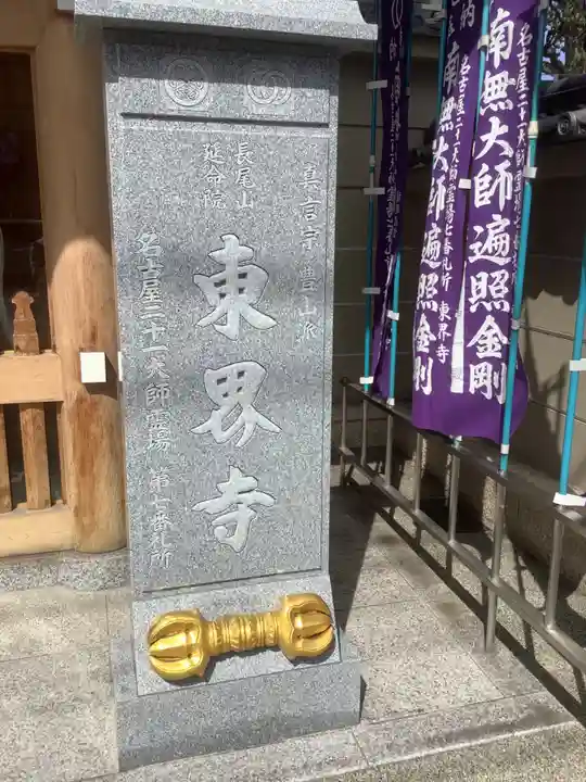 東界寺のその他建物
