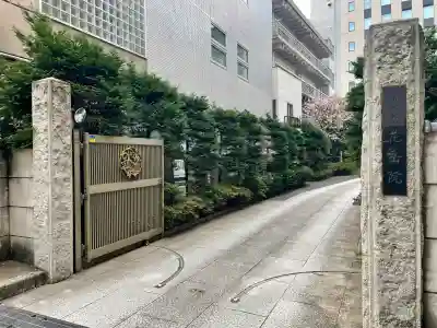花岳院(東京都)