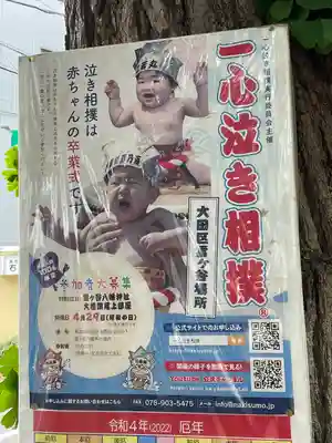 雪ケ谷八幡神社のその他建物