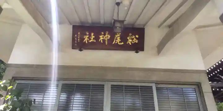 白山神社(東京都)