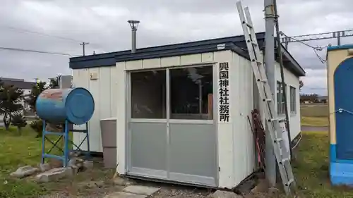 興国神社の建物その他