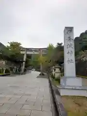 伊奈波神社の御朱印