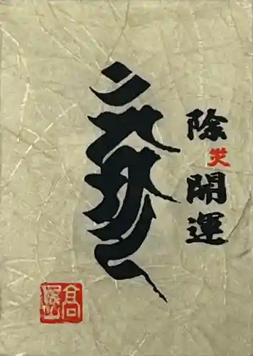 高尾山薬王院(東京都)