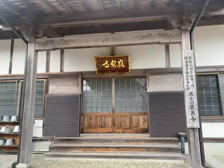 嶺泉寺の{uncategorized: "未分類", other: "その他", undefined: "問題あり", building: "その他建物", grave: "お墓", sacred_gate: "鳥居", guardian: "狛犬", statue: "像", buddha: "仏像", history: "歴史", nature: "自然", garden: "庭園", animal: "動物", pagoda: "塔", temizu: "手水舎", mountain_gate: "山門・神門", sanctuary: "本殿・本堂", subordinate: "末社・摂社", art: "芸術", scenery: "景色", jizo: "地蔵", ema: "絵馬", goshuin: "御朱印", omikuji: "おみくじ", items: "授与品その他", amulet: "お守り", goshuincho: "御朱印帳", eats: "食事", festival: "お祭り", votive_dance: "神楽", shichigosan: "七五三参", wedding: "結婚式", experience: "体験その他", initially: "初詣", around: "周辺", anti_infection: "感染症対策"}