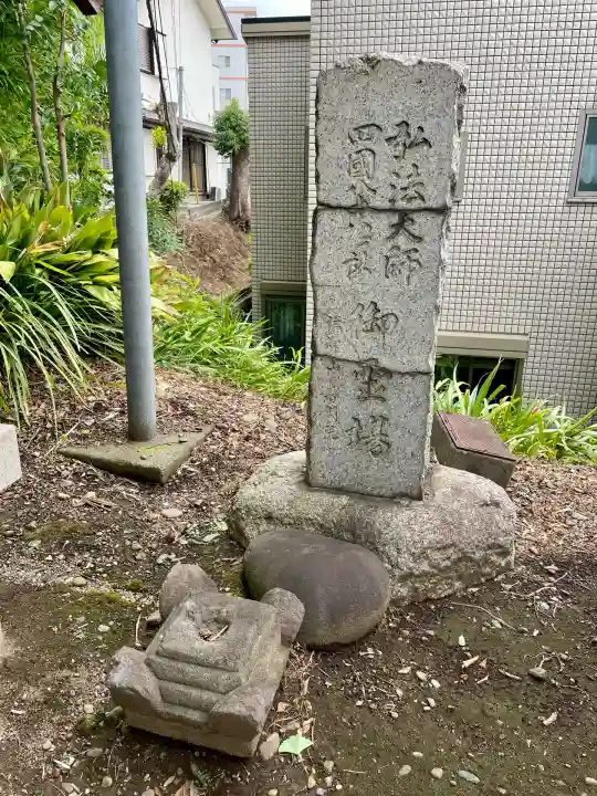 普門院(神奈川県)