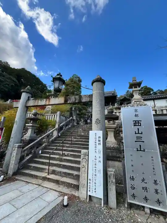 柳谷観音 楊谷寺(京都府)