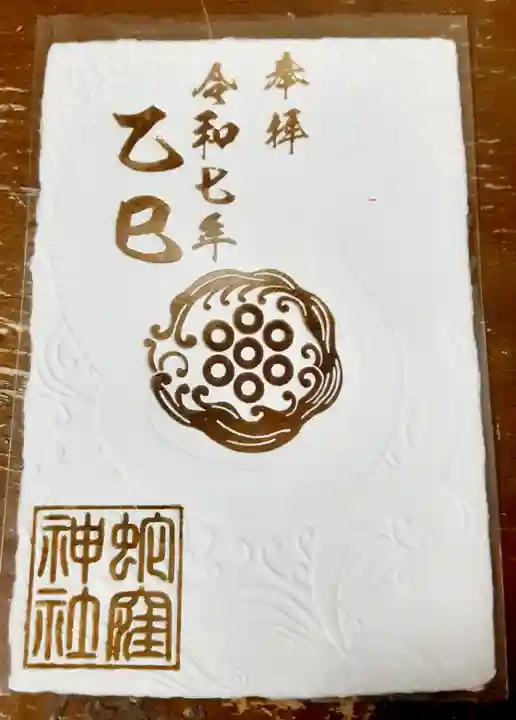 蛇窪神社(東京都)