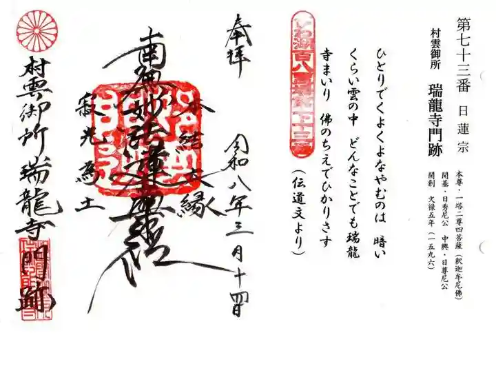 村雲御所瑞龍寺門跡(滋賀県)