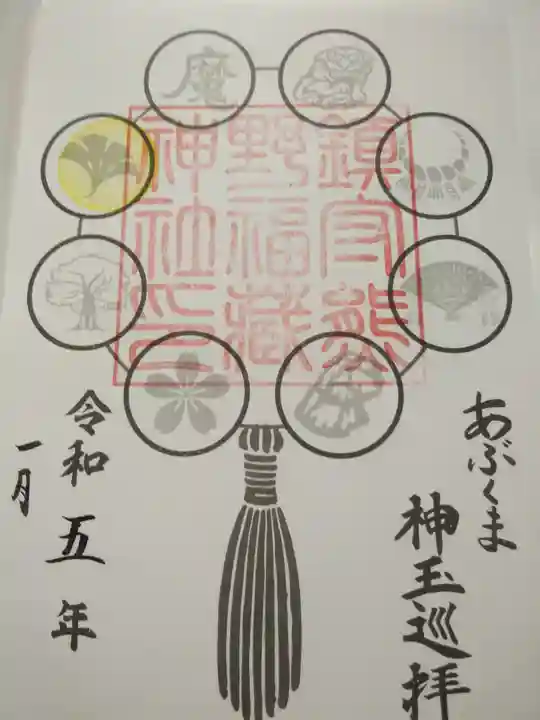 熊野福藏神社(福島県)