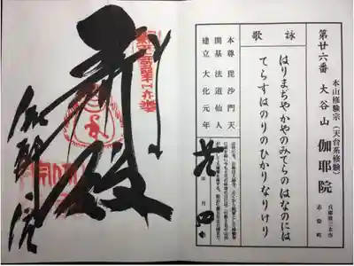 新西国霊場 第二十六番