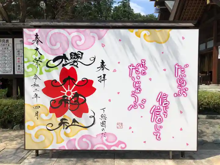 櫻木神社の御朱印