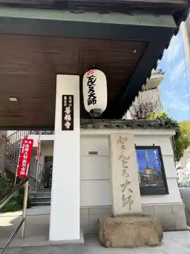 どんどろ大師善福寺の{uncategorized: "未分類", other: "その他", undefined: "問題あり", building: "その他建物", grave: "お墓", sacred_gate: "鳥居", guardian: "狛犬", statue: "像", buddha: "仏像", history: "歴史", nature: "自然", garden: "庭園", animal: "動物", pagoda: "塔", temizu: "手水舎", mountain_gate: "山門・神門", sanctuary: "本殿・本堂", subordinate: "末社・摂社", art: "芸術", scenery: "景色", jizo: "地蔵", ema: "絵馬", goshuin: "御朱印", omikuji: "おみくじ", items: "授与品その他", amulet: "お守り", goshuincho: "御朱印帳", eats: "食事", festival: "お祭り", votive_dance: "神楽", shichigosan: "七五三参", wedding: "結婚式", experience: "体験その他", initially: "初詣", around: "周辺", anti_infection: "感染症対策"}