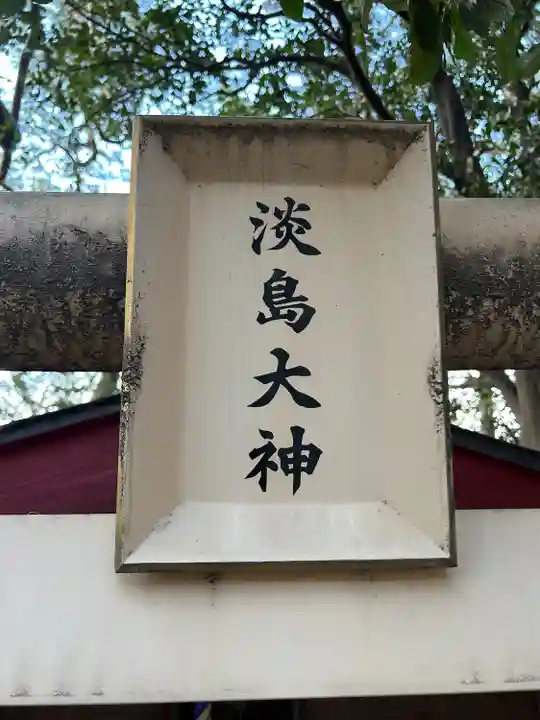開運招福 飯玉神社(群馬県)