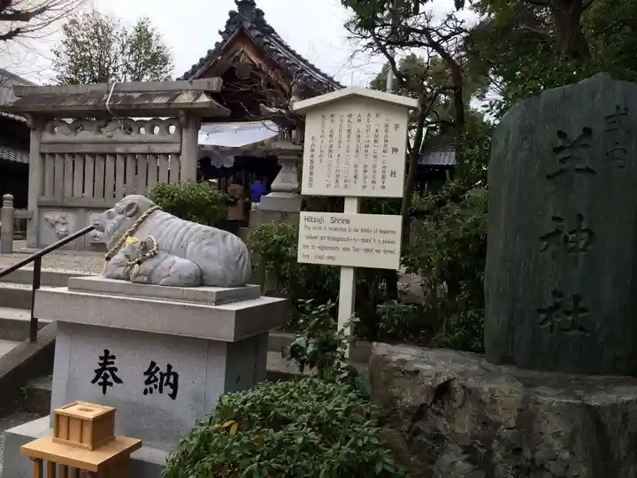 羊神社の狛犬