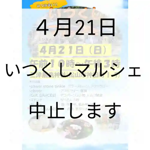 三津厳島神社(愛媛県)