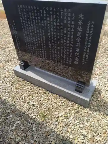 北釜観音寺(宮城県)