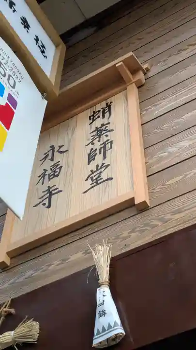 永福寺(蛸薬師堂)(京都府)