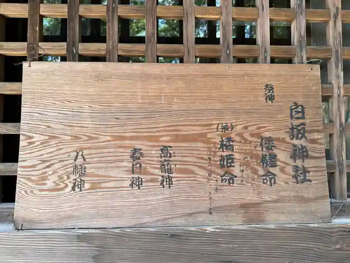 白坂神社のその他建物