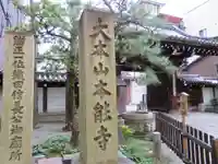 本能寺の山門・神門
