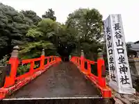 長谷山口坐神社(奈良県)