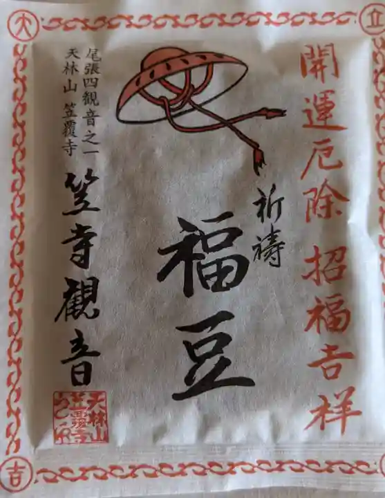 笠覆寺 (笠寺観音)(愛知県)