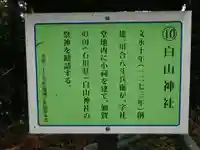白山神社の歴史