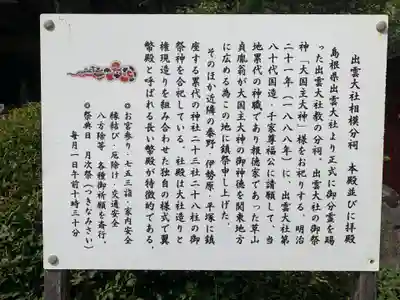 出雲大社相模分祠(神奈川県)