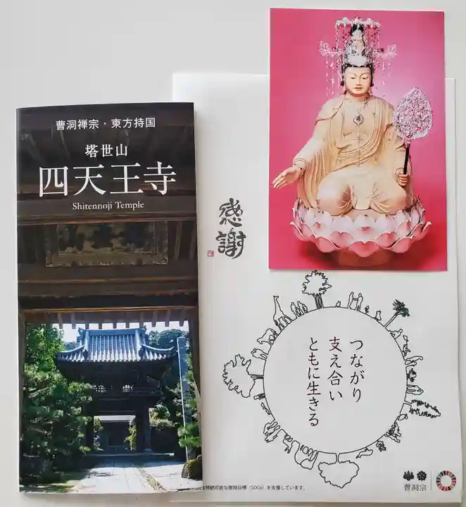 伊勢の国 四天王寺(三重県)