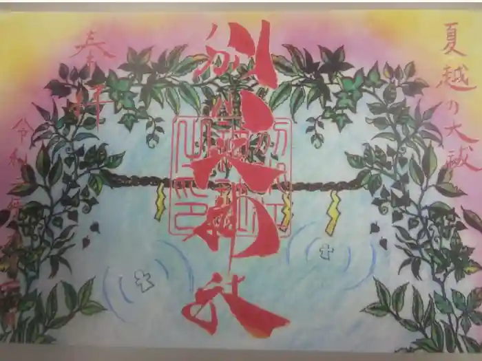 別小江神社の御朱印