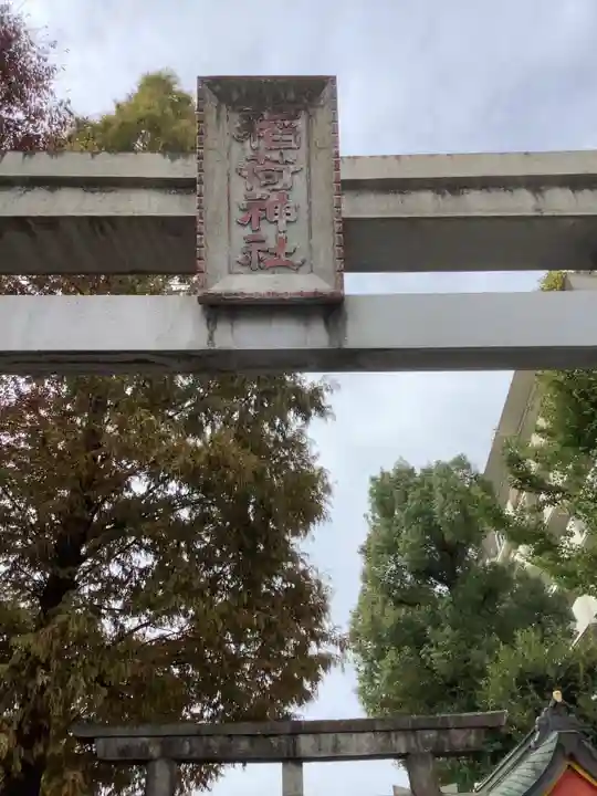 稲荷神社のその他建物