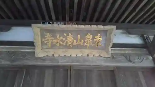 清水寺の建物その他