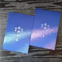 北向観音(長野県)