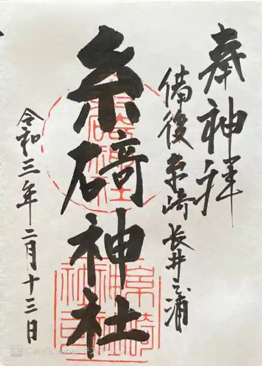 糸碕神社(広島県)