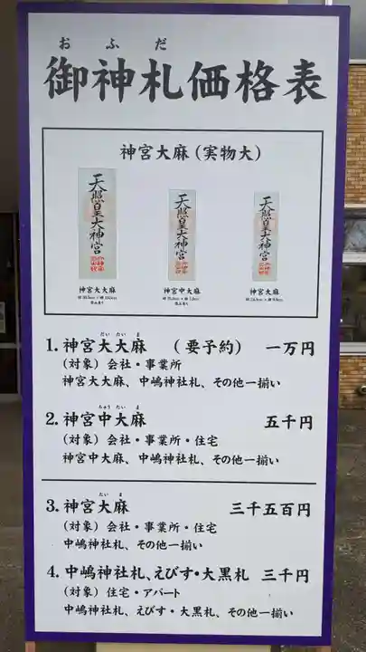 中嶋神社の授与品その他