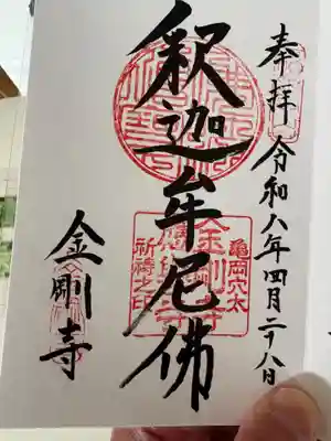 金剛寺(京都府)
