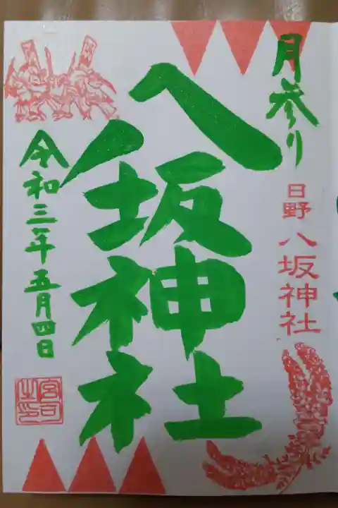 月参り御朱印(5月直書き)