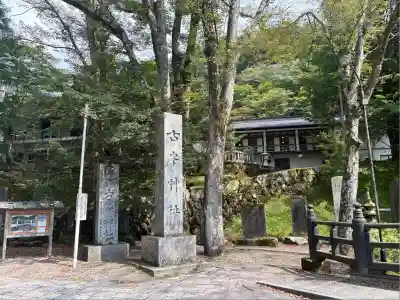 古峯神社(栃木県)