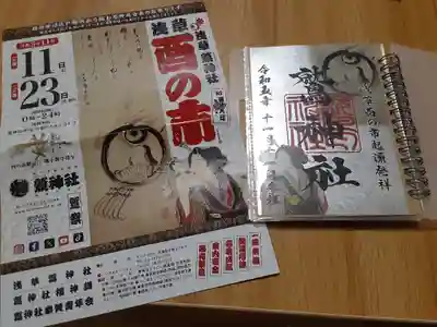 鷲神社(東京都)