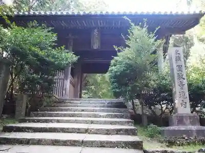 圓教寺の山門・神門