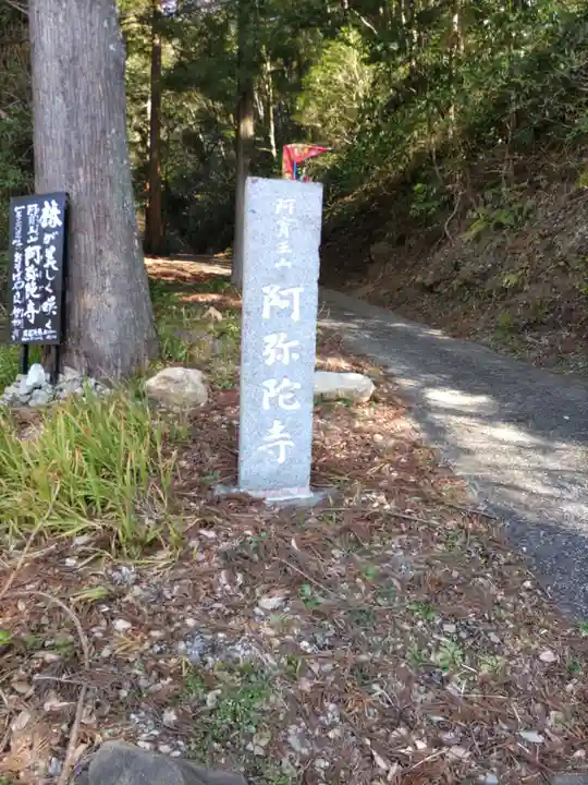 阿弥陀寺(神奈川県)