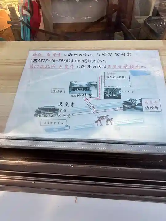 白峰宮(香川県)