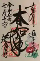 延命寺(逗子大師延命寺)(神奈川県)